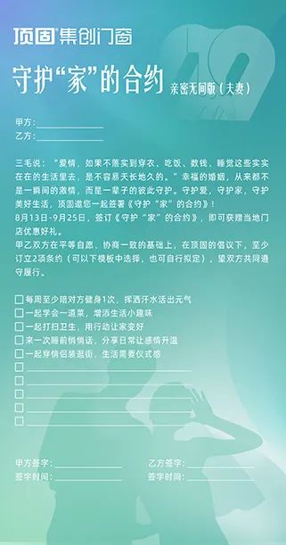 顶固集创门窗 x 919世界健康守护日 | 守护家的合约计划，为爱筑就万千美好人居！