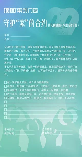 顶固集创门窗 x 919世界健康守护日 | 守护家的合约计划，为爱筑就万千美好人居！